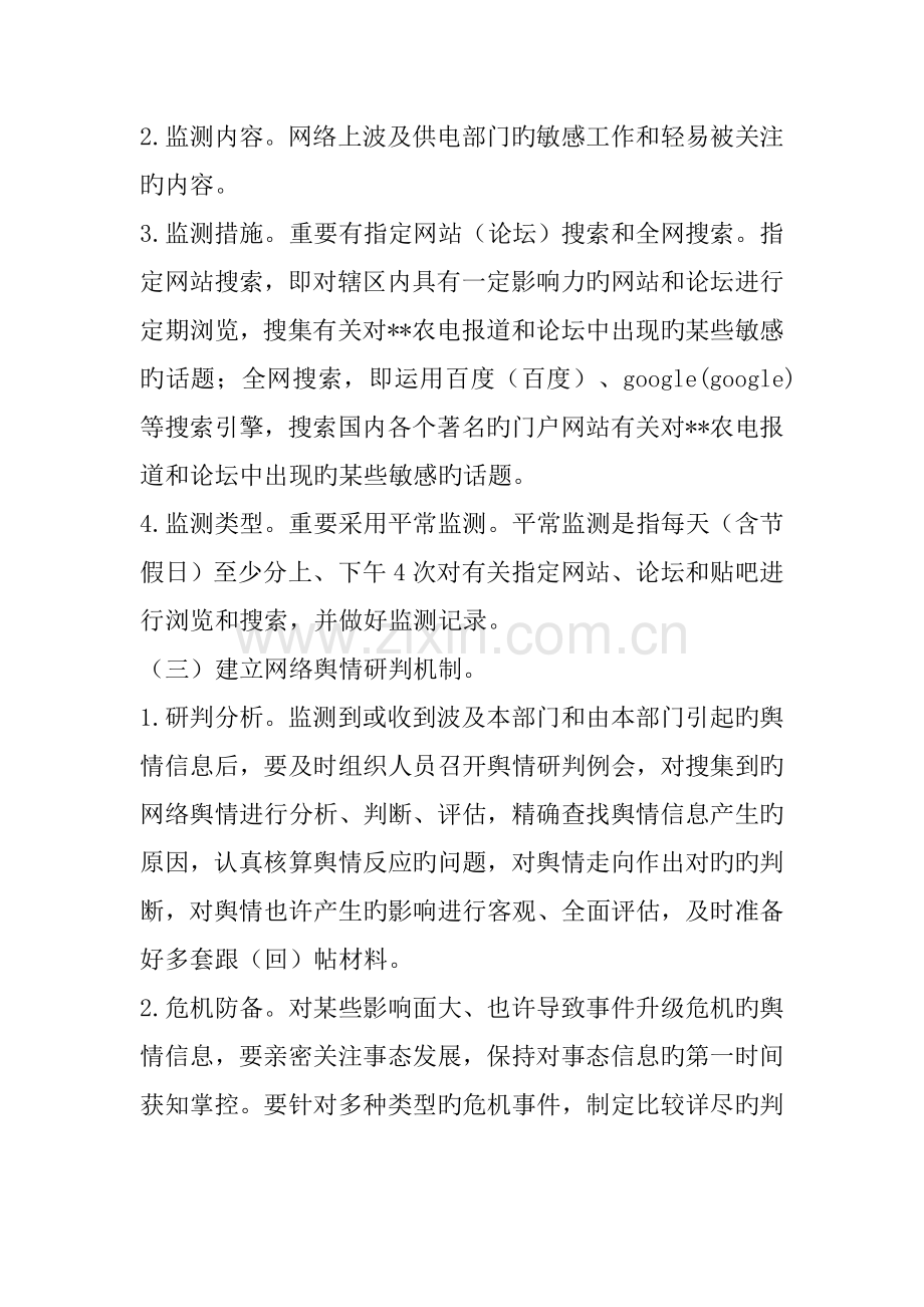 舆情防控方案.doc_第2页