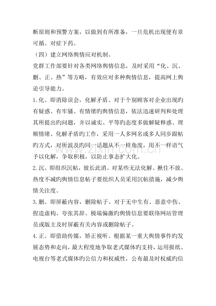 舆情防控方案.doc_第3页