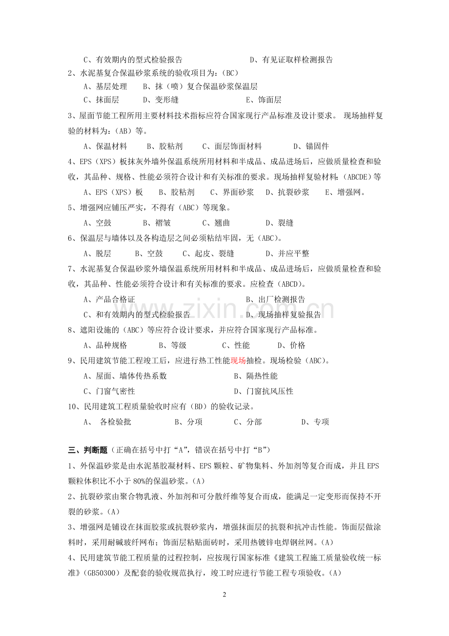 第十五章民用建筑节能工程.doc_第2页