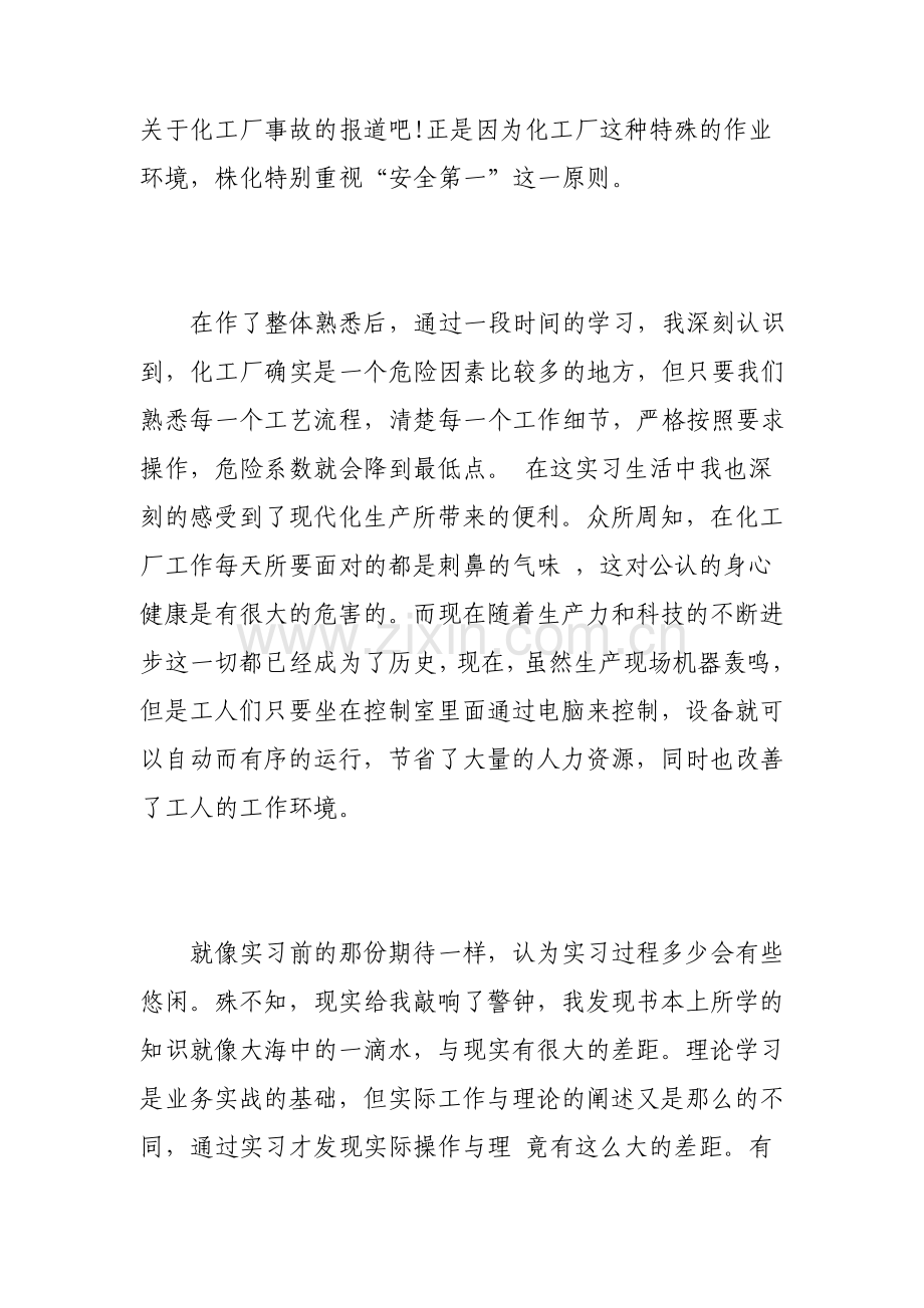 化工实习的自我鉴定.pdf_第2页