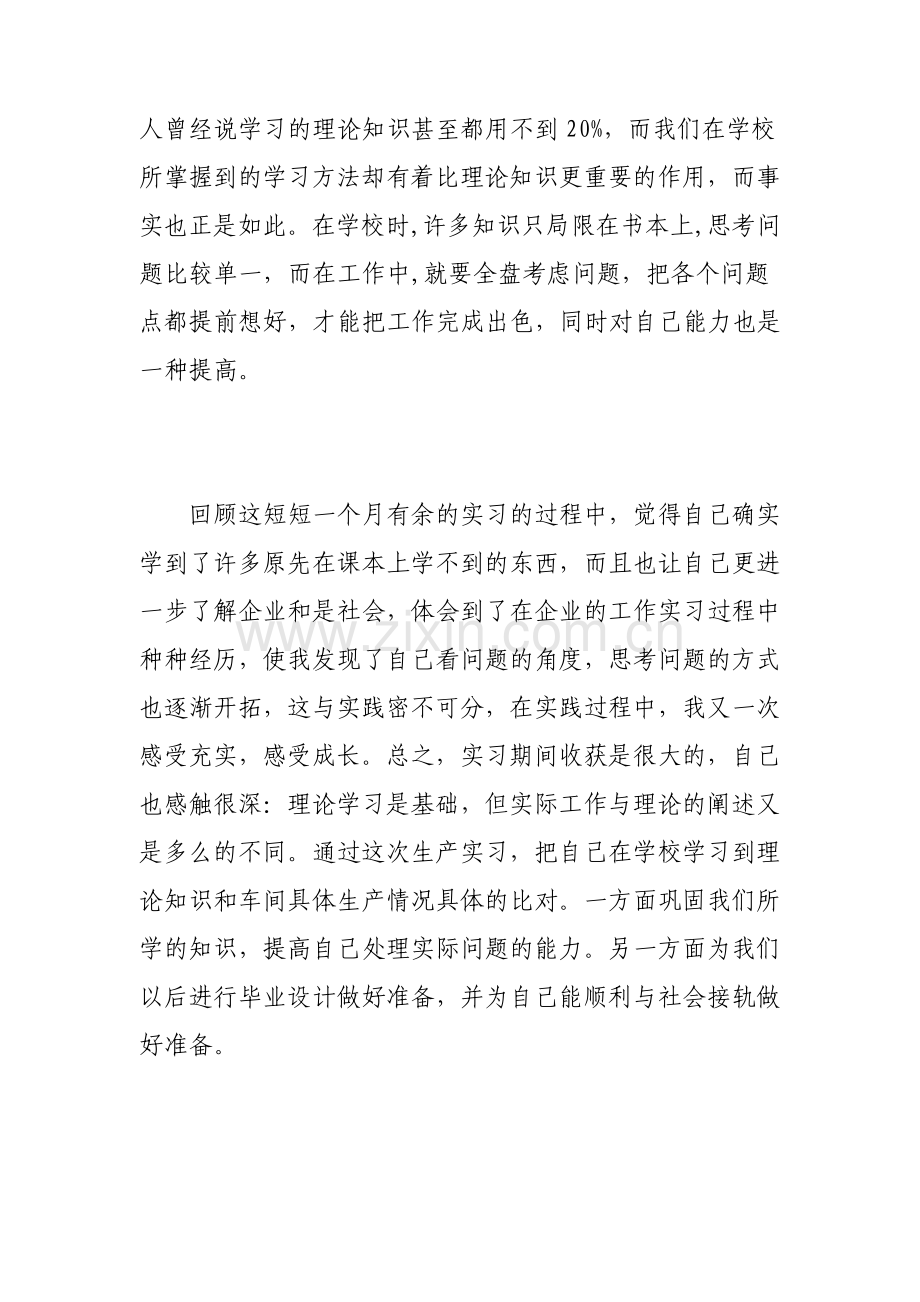 化工实习的自我鉴定.pdf_第3页