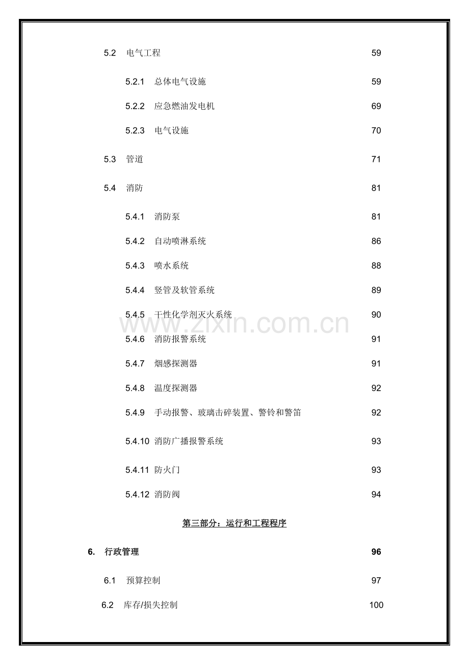 洲际酒店工程部预备开业手册.doc_第3页