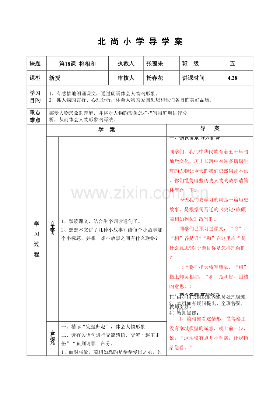 五年级语文第五组预案MicrosoftWord文档.doc_第1页