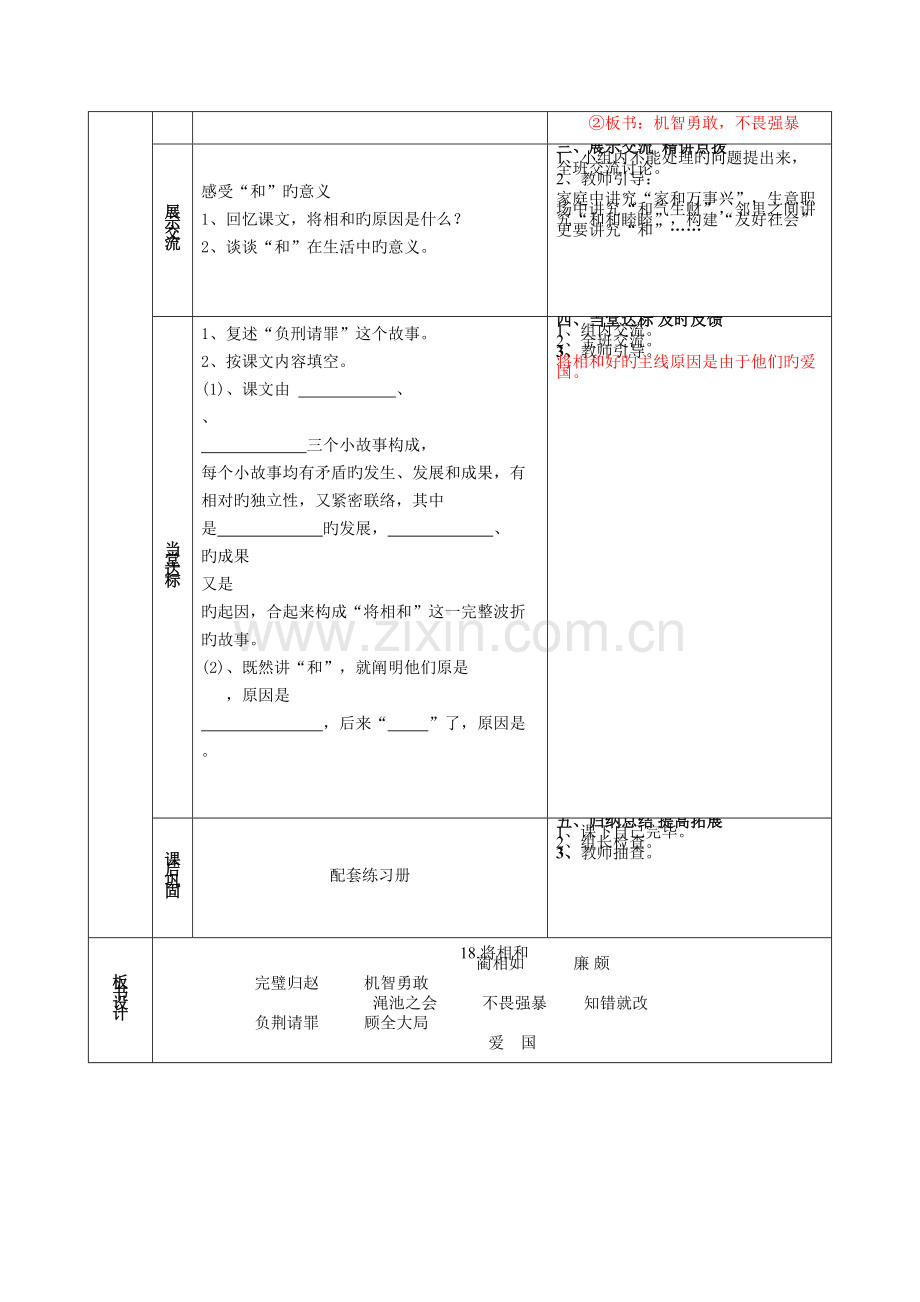 五年级语文第五组预案MicrosoftWord文档.doc_第3页