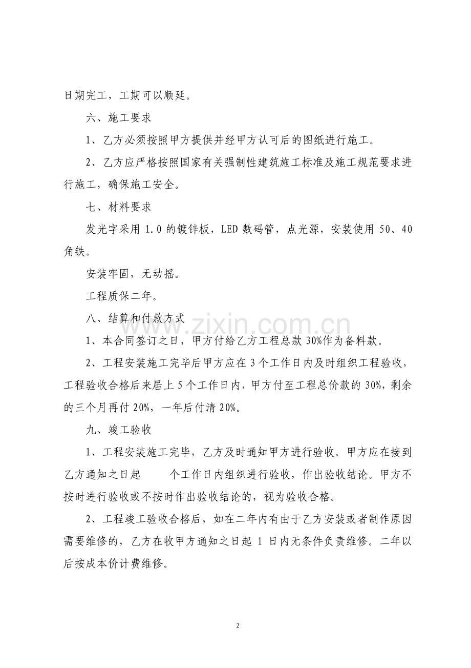 广告制作安装承包合同标准版.pdf_第2页