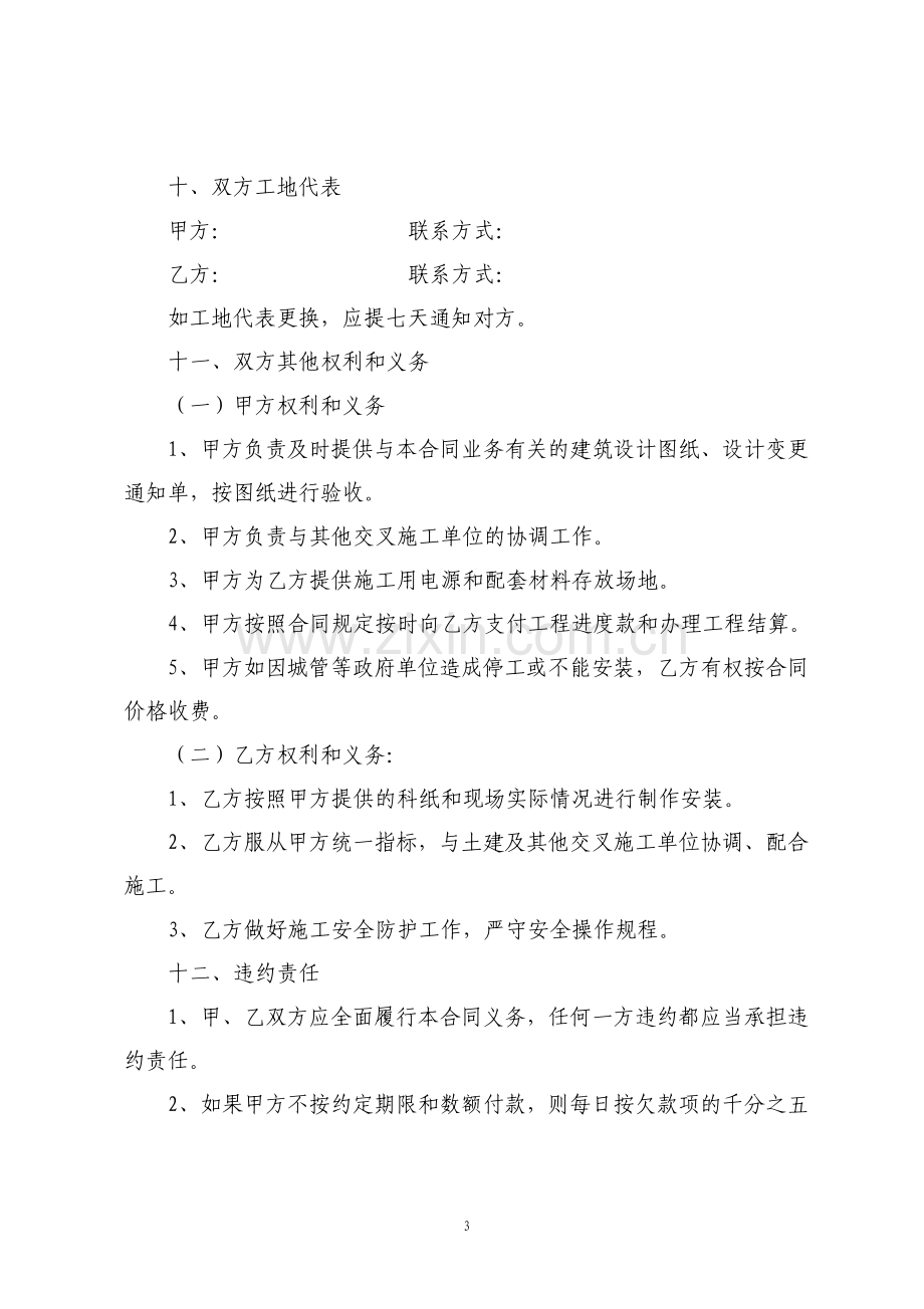 广告制作安装承包合同标准版.pdf_第3页