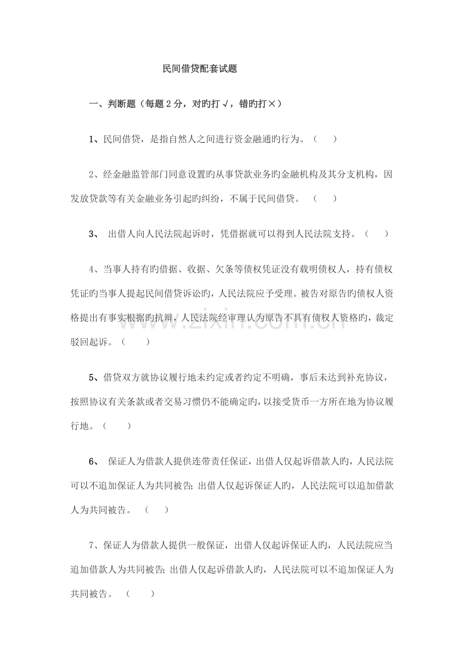 民间借贷测试题及答案法律基础题库专业技术人员学习.docx_第1页