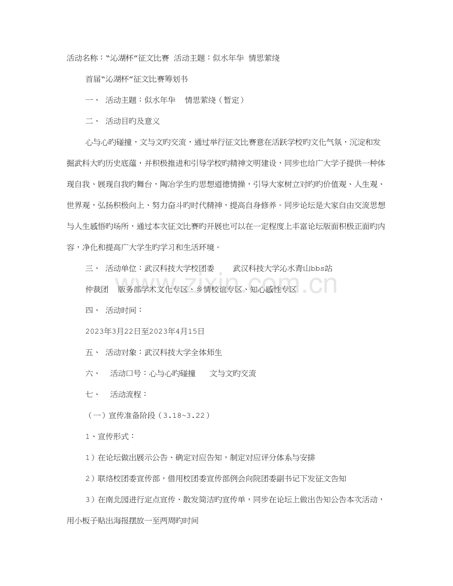 征文策划书.doc_第1页