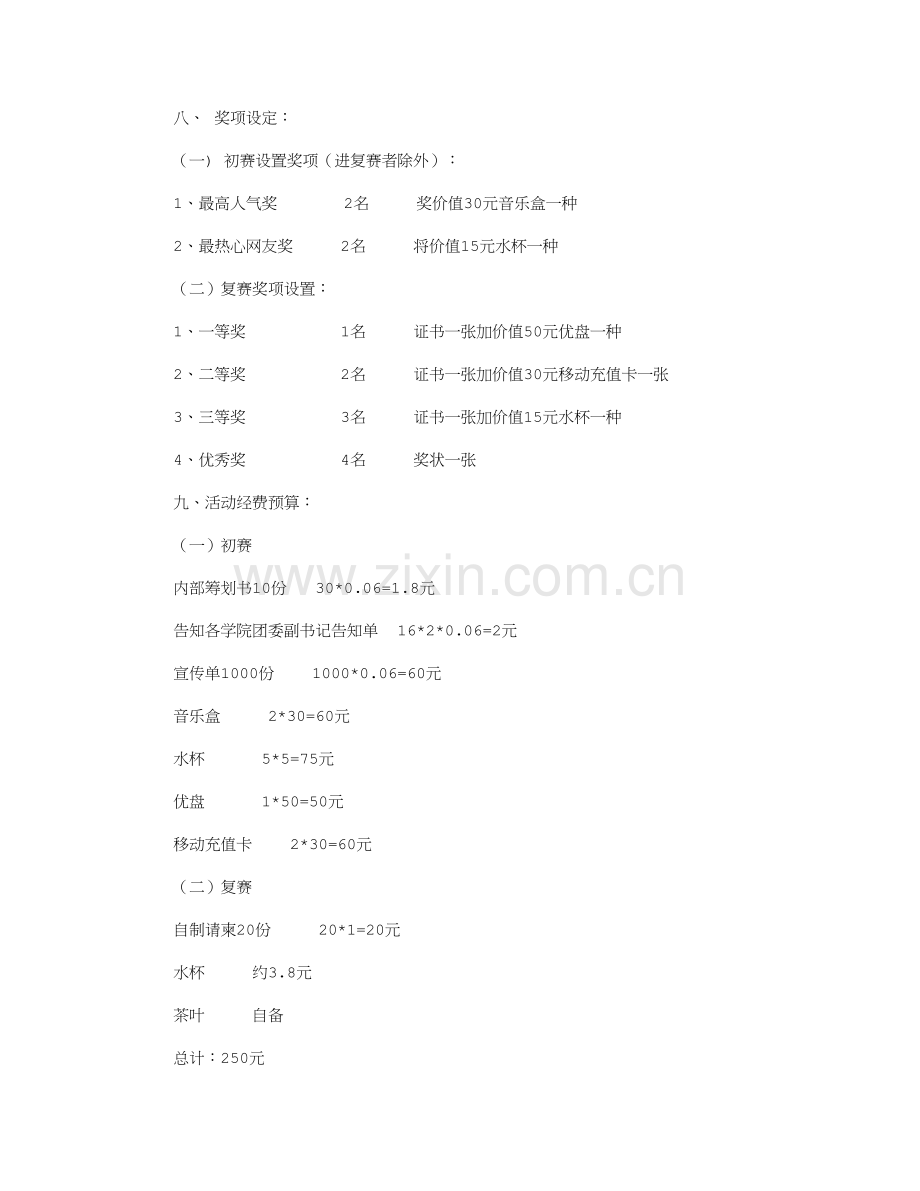 征文策划书.doc_第3页