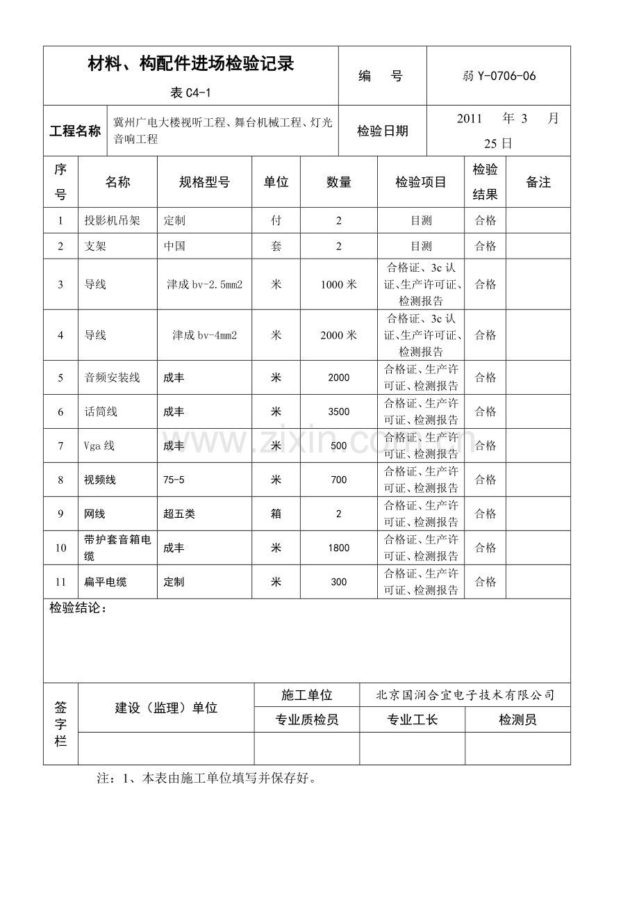 材料进场---技术交底.docx_第1页