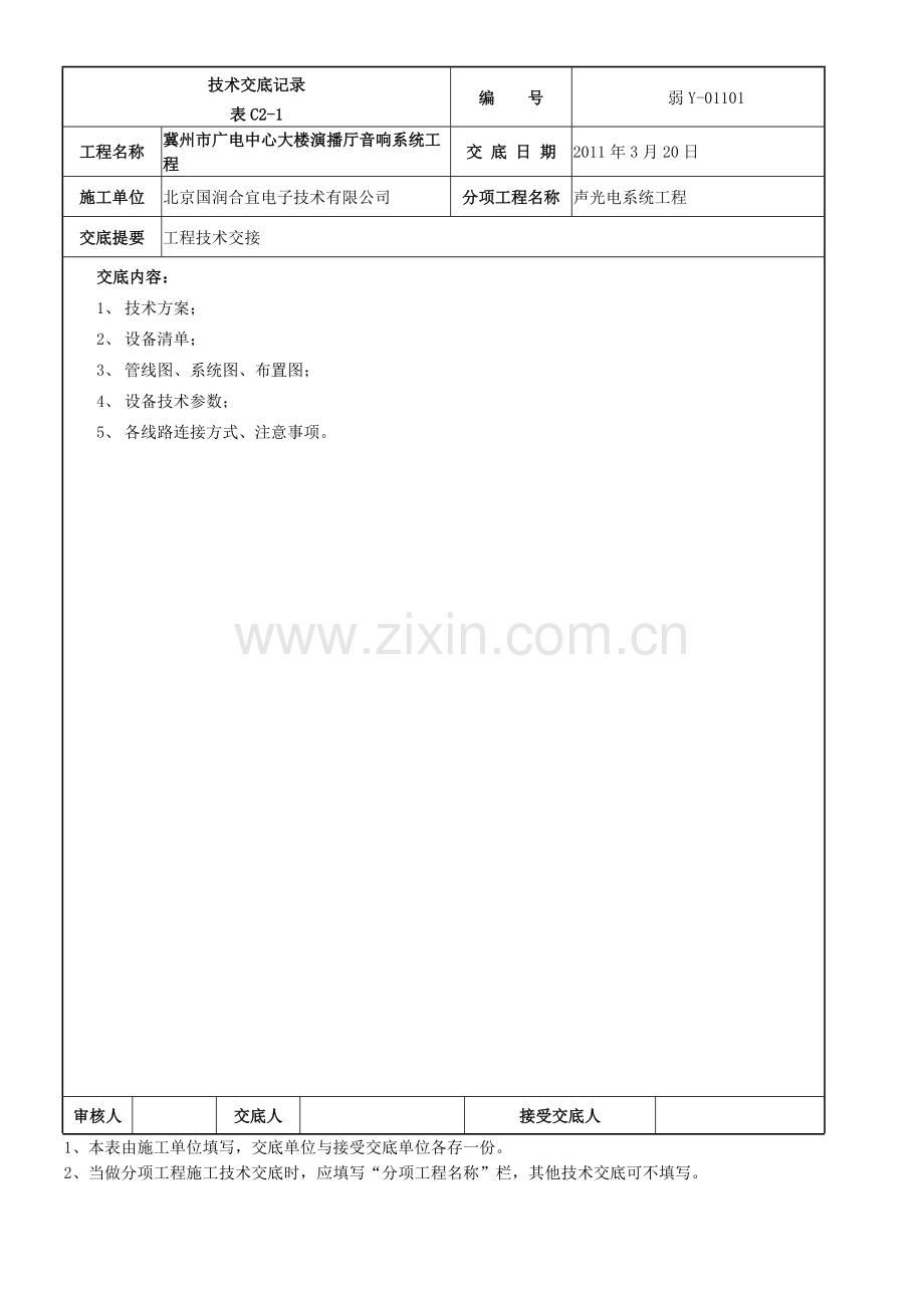 材料进场---技术交底.docx_第2页