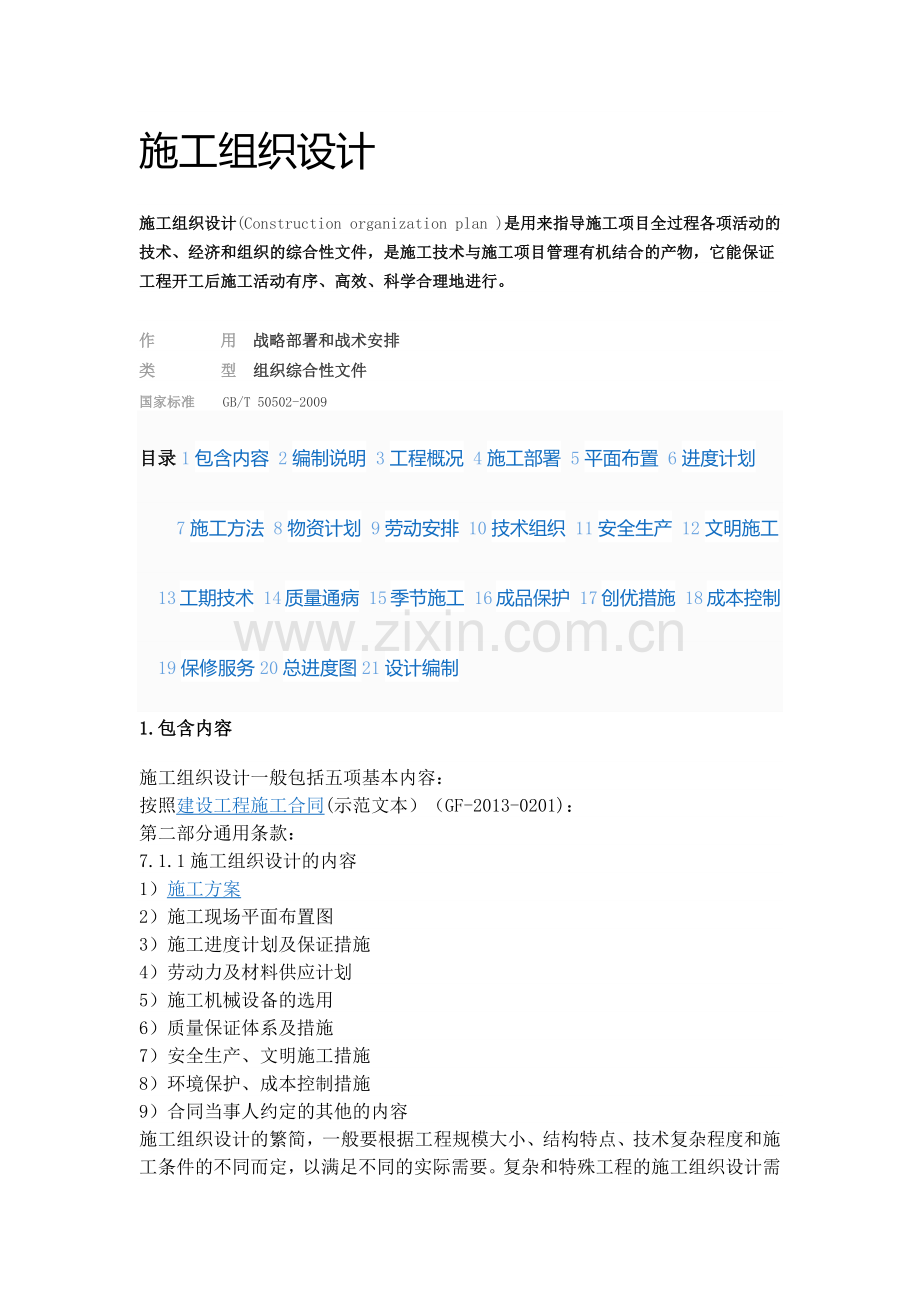 施工组织设计定义内容.docx_第1页