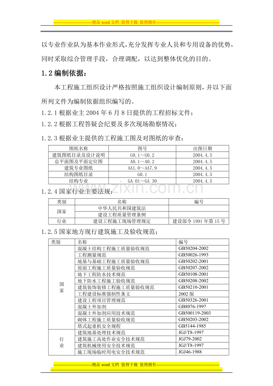 吴江市卫生局土建施工组织设计.doc_第3页