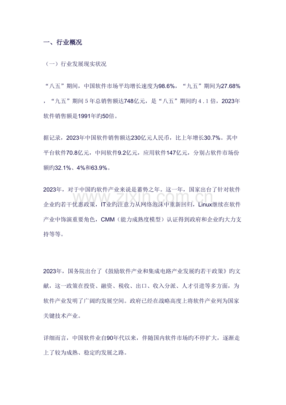 软件行业报告.doc_第1页