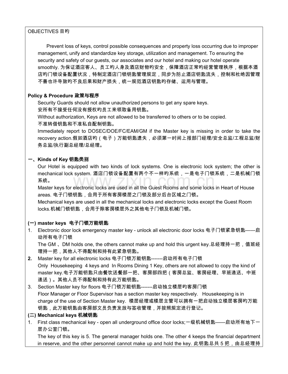 钥匙管理制度.docx_第2页