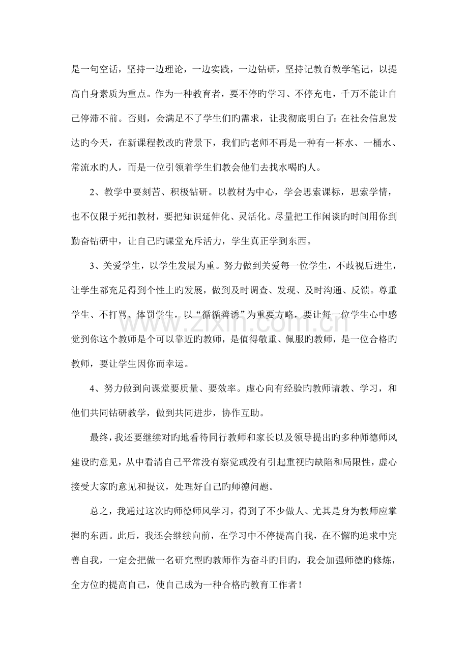 师德师风个人反思及整改措施.doc_第2页