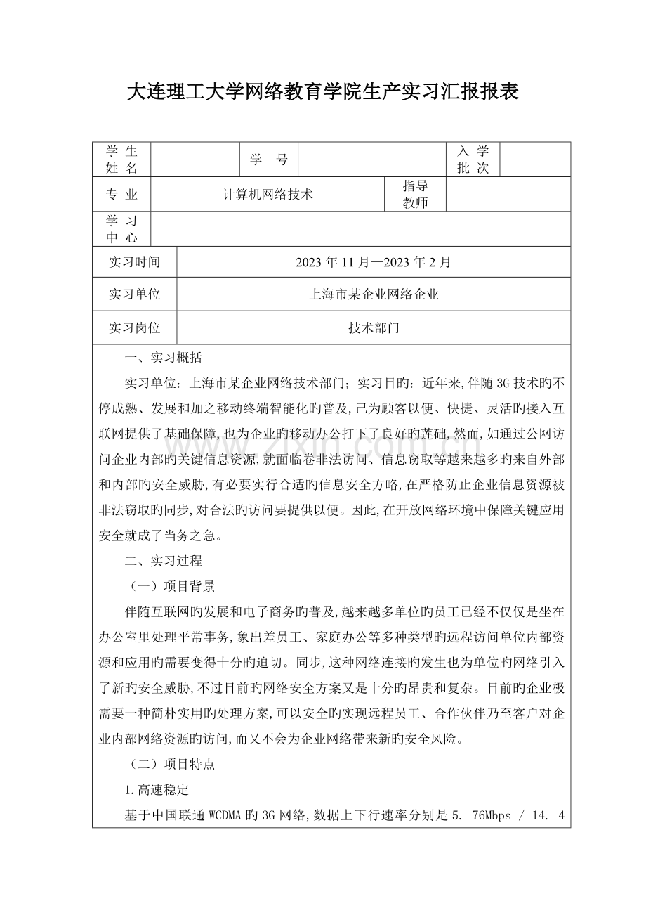 生产实习计算机网络技术.doc_第1页