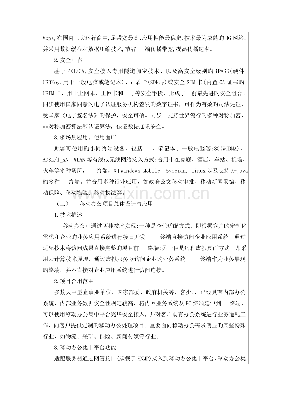 生产实习计算机网络技术.doc_第2页