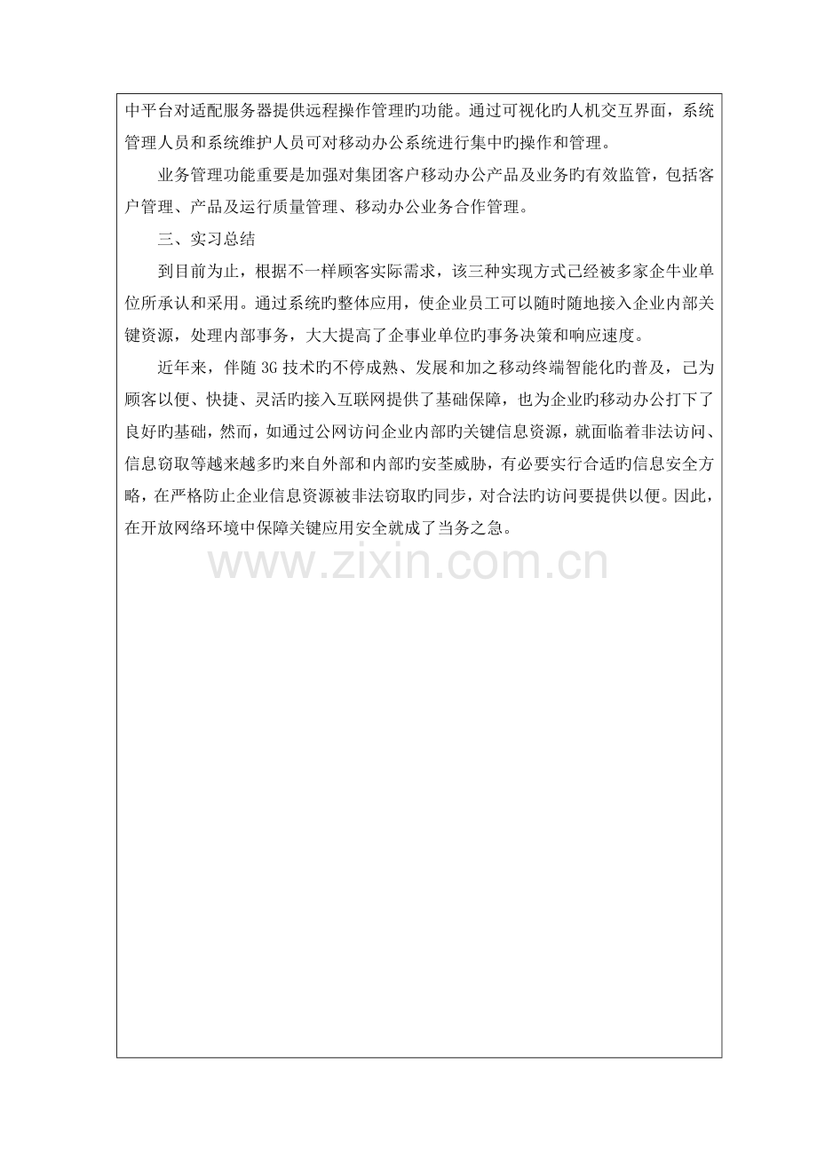 生产实习计算机网络技术.doc_第3页