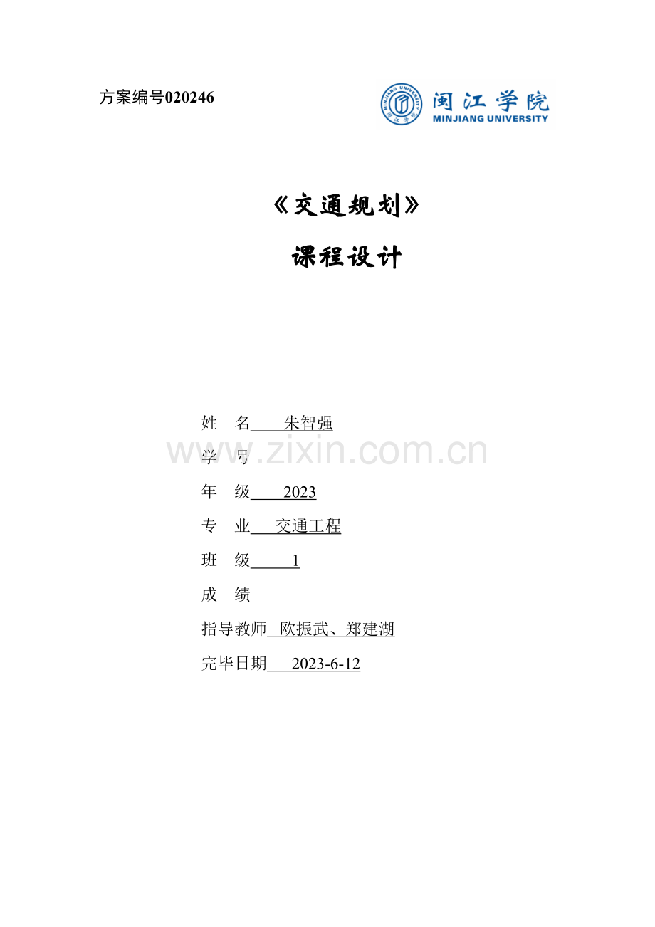 交通规划设计.doc_第1页