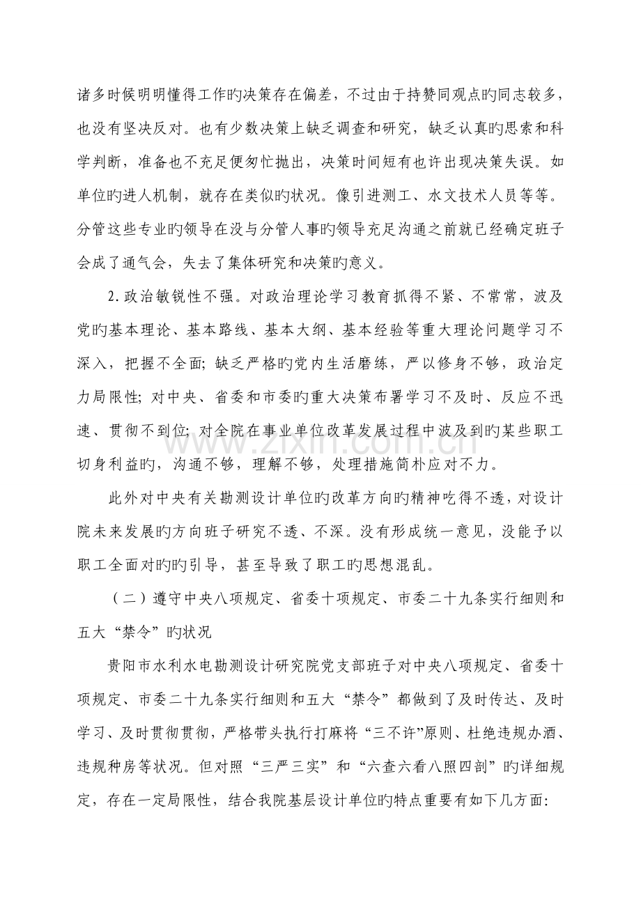 贵阳市水利水电勘测设计研究院班子材料.doc_第2页