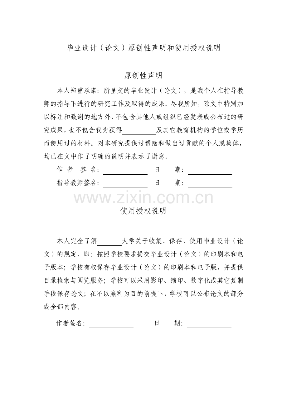 雷达天线锁的传动系统设计及运动仿真毕业设计论文.pdf_第2页