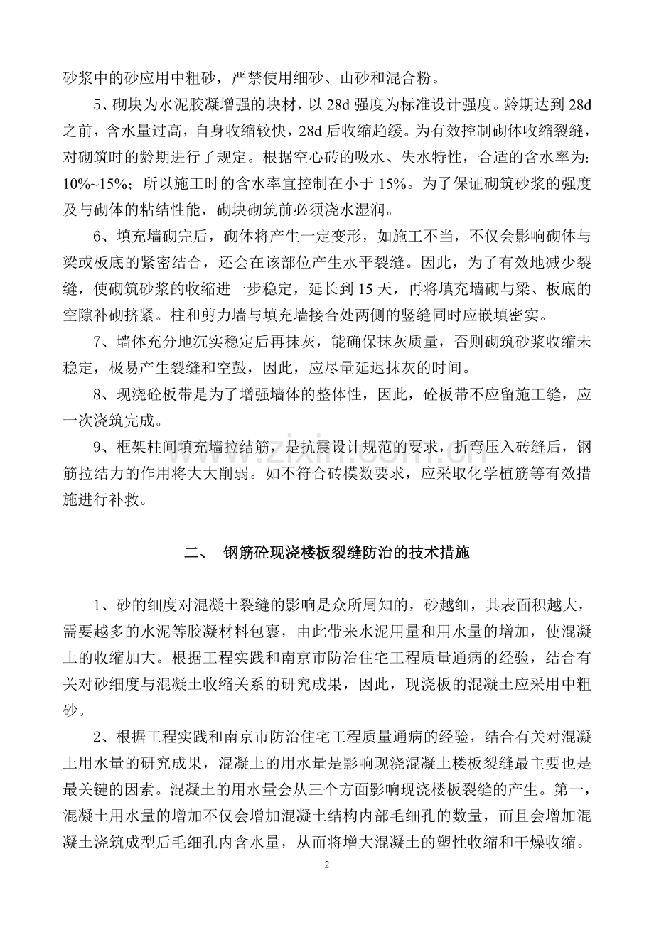 住宅工程通病防治施工方案.doc_第2页