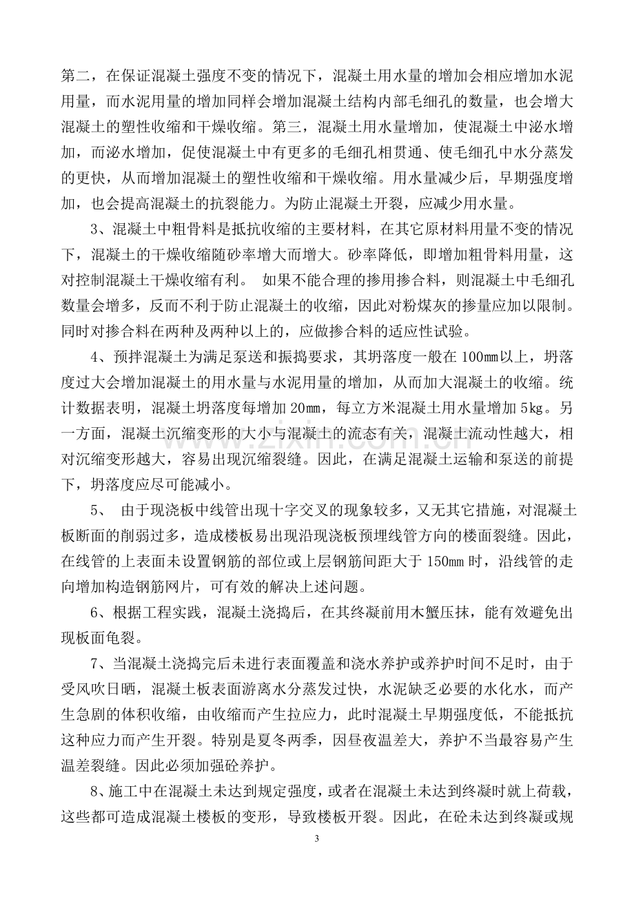 住宅工程通病防治施工方案.doc_第3页