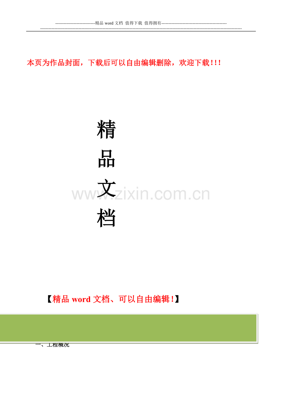 施工组织设计张白公路.doc_第1页