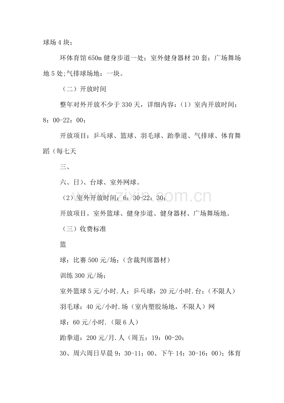 陕西汉中体育馆开放工作方案.doc_第2页