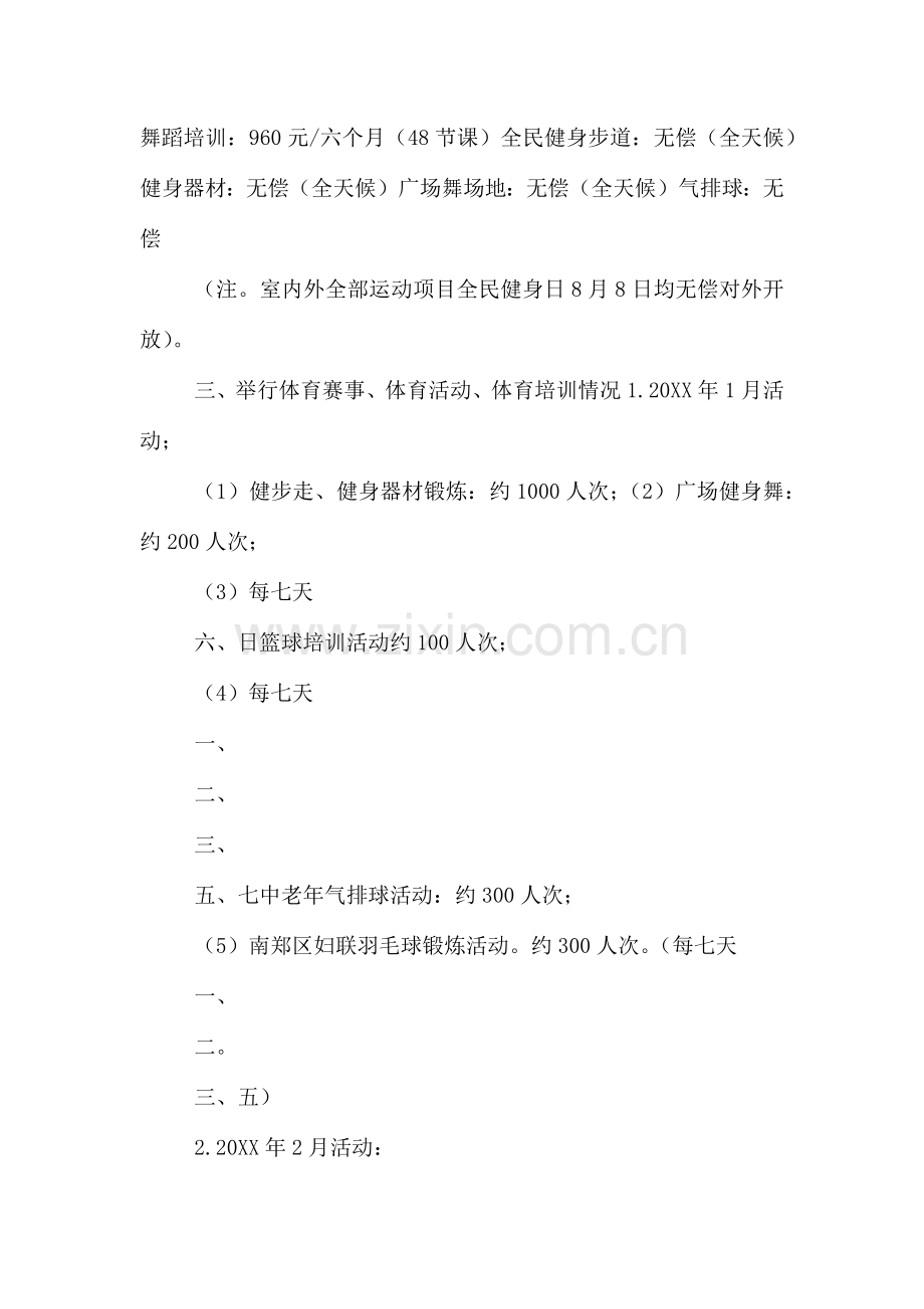 陕西汉中体育馆开放工作方案.doc_第3页