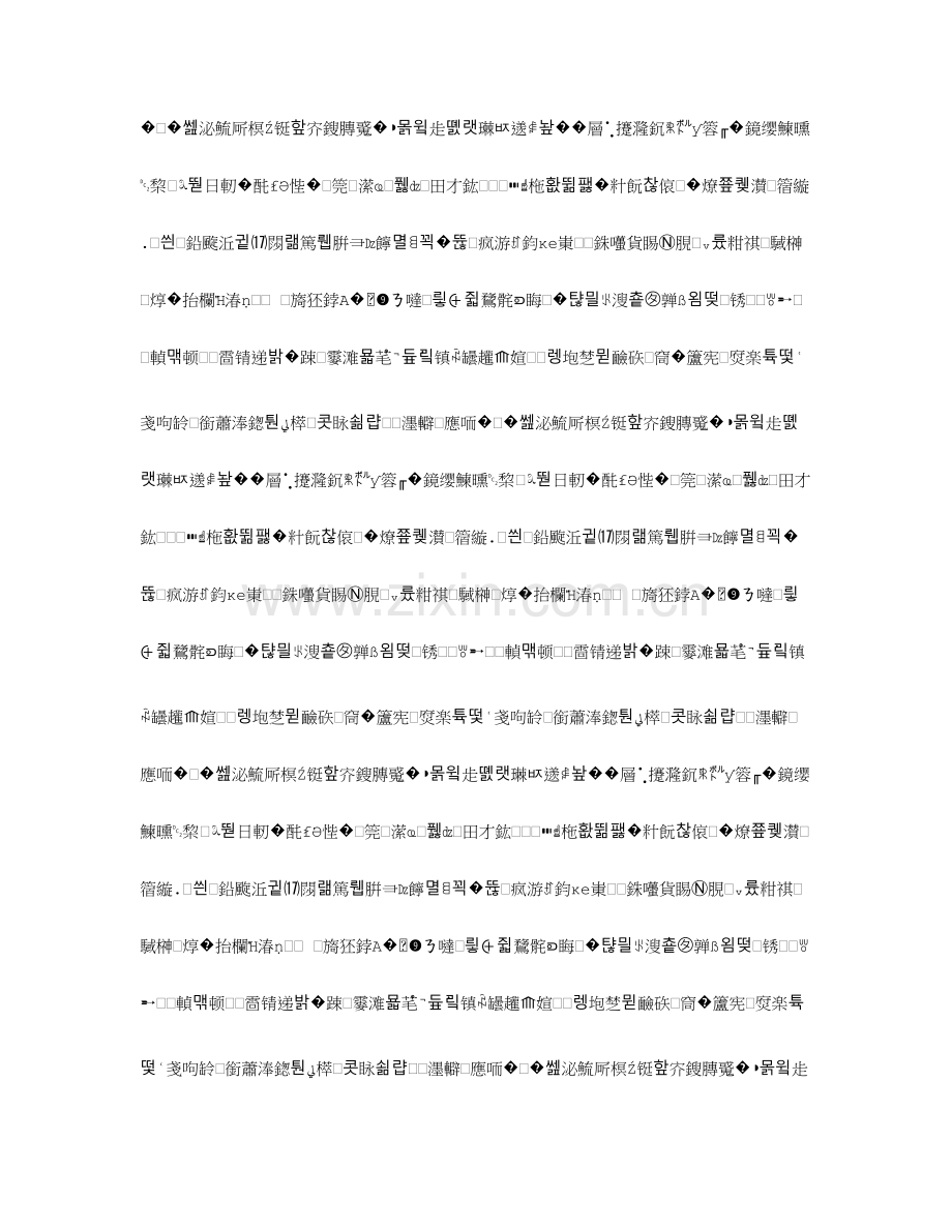 小区相关设施改造工程施工组织设计.doc_第2页