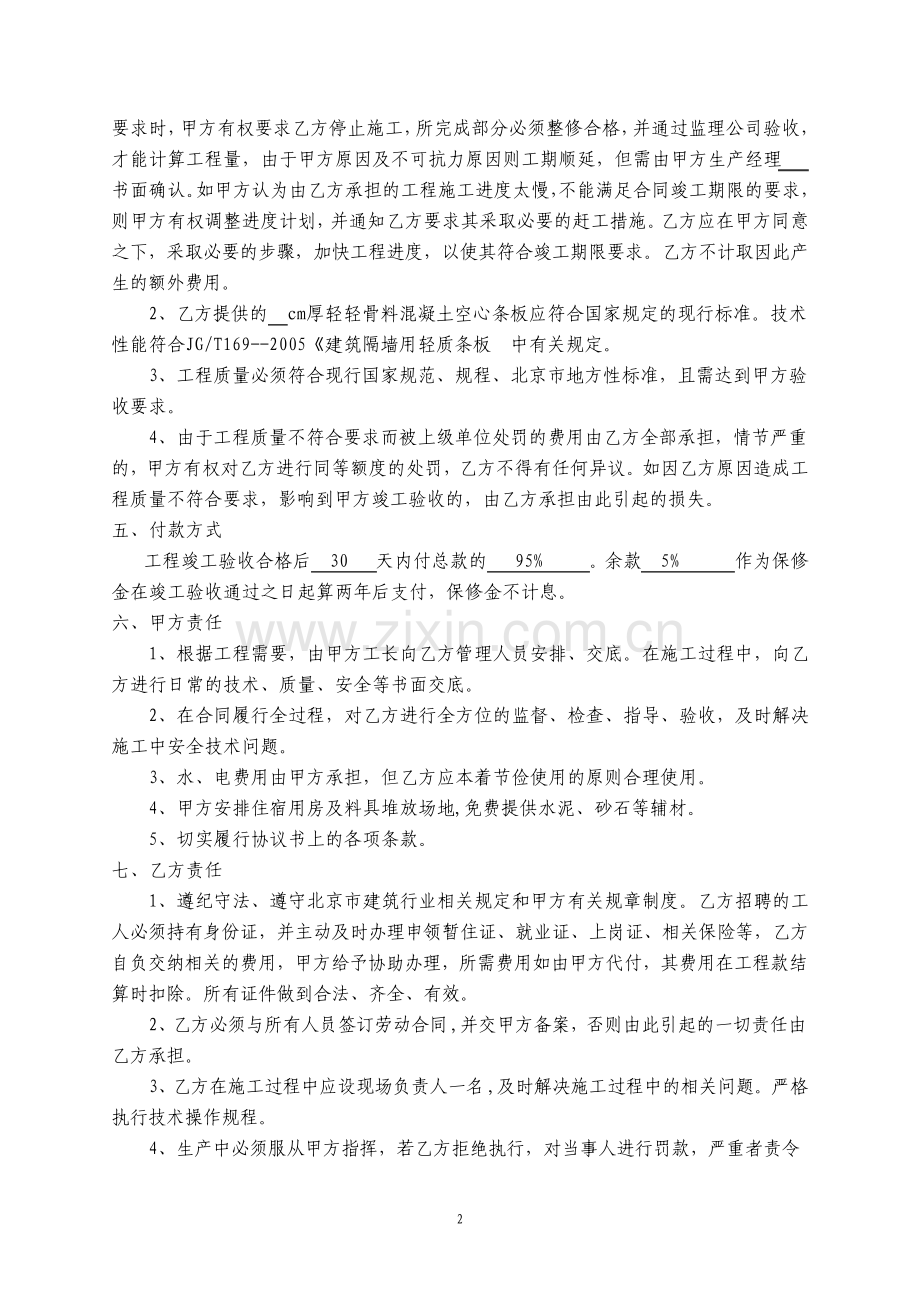 轻质隔墙板施工合同.pdf_第2页