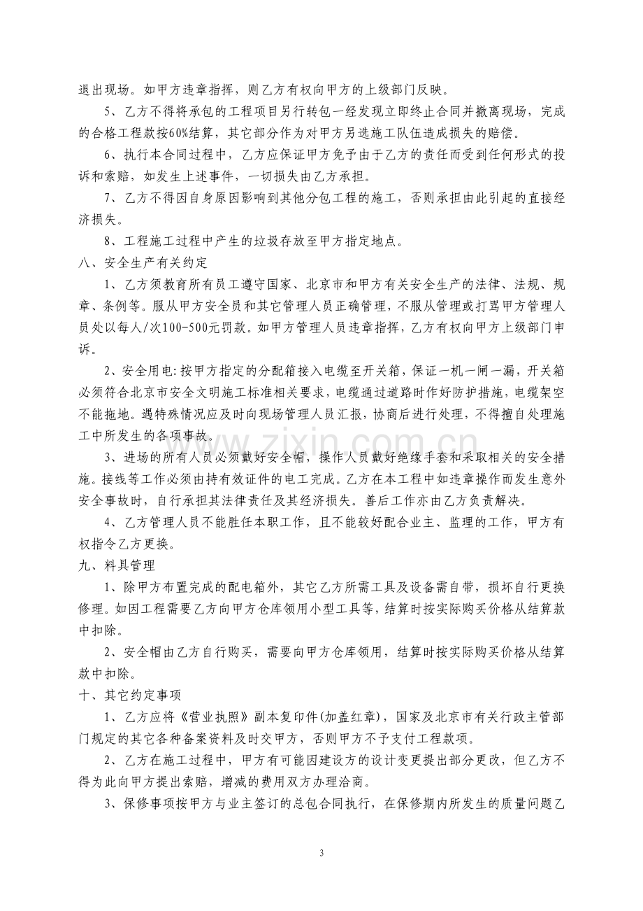 轻质隔墙板施工合同.pdf_第3页