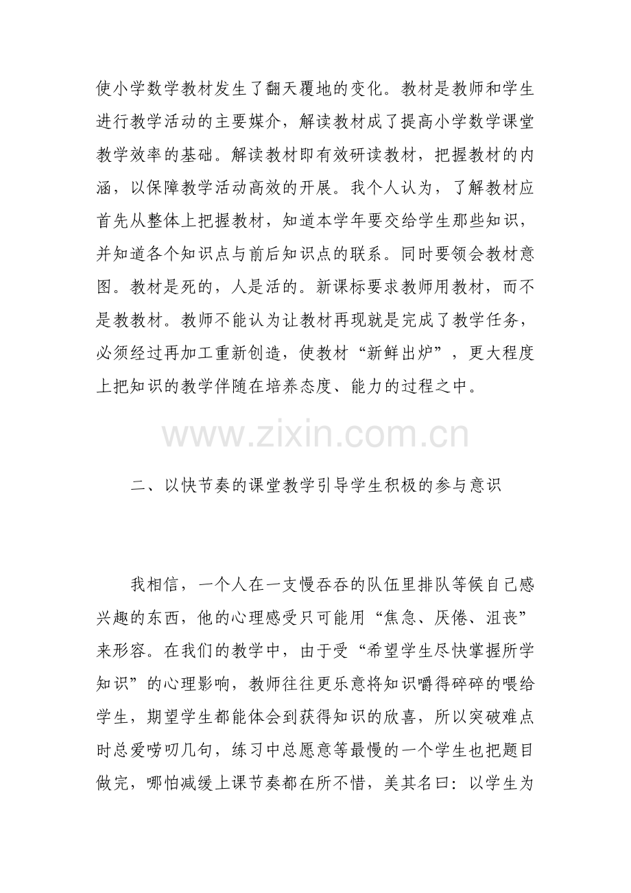 教师新课改心得体会3篇.pdf_第2页