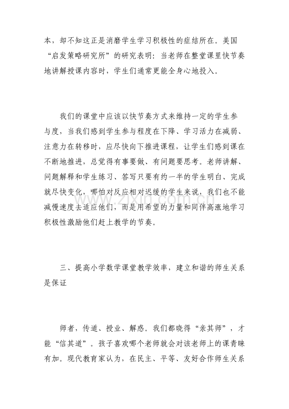 教师新课改心得体会3篇.pdf_第3页