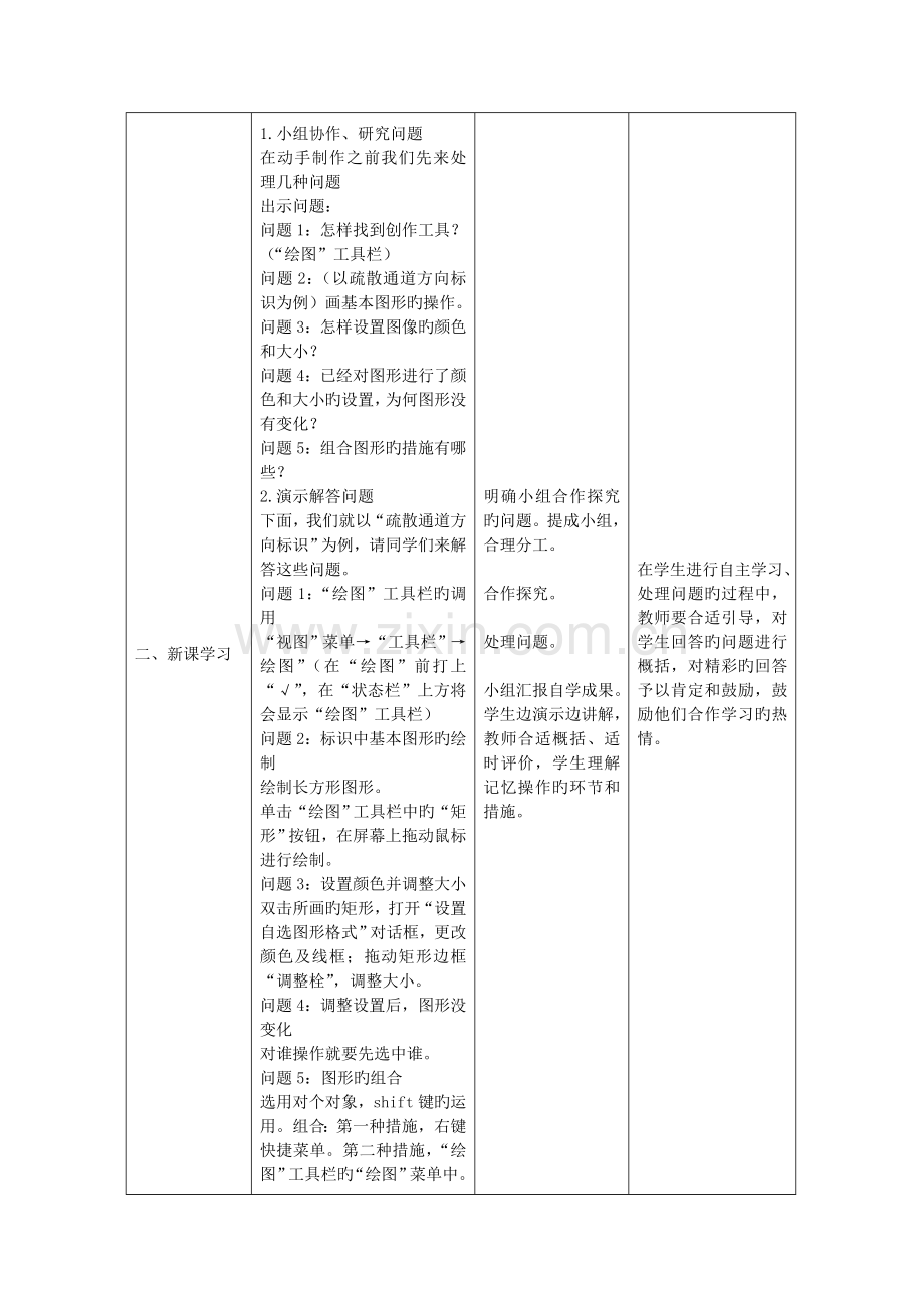 标识设计乐趣多教学设计方案.doc_第3页