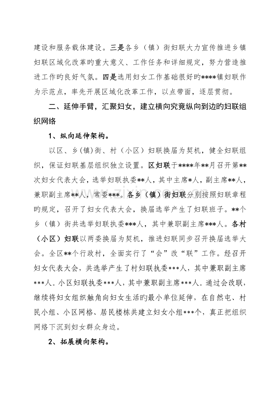 区乡镇妇联区域化改革工作调研报告.docx_第2页