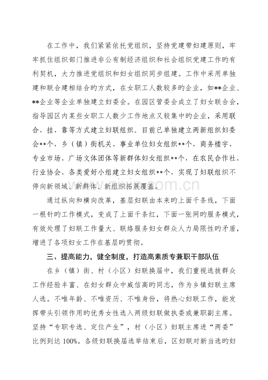 区乡镇妇联区域化改革工作调研报告.docx_第3页