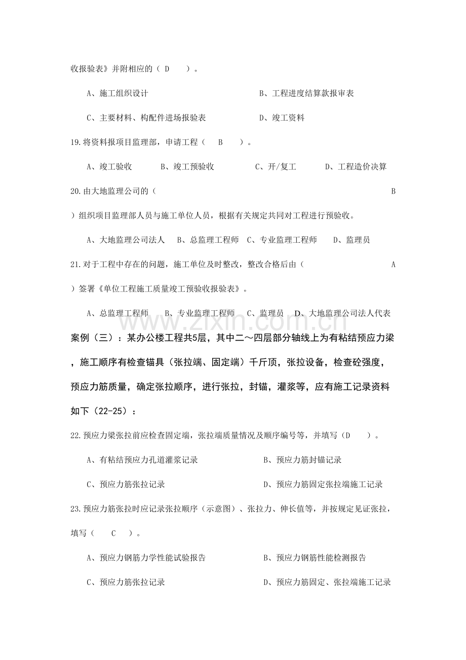 工程资料管理实务模拟习题及参考答案.doc_第3页