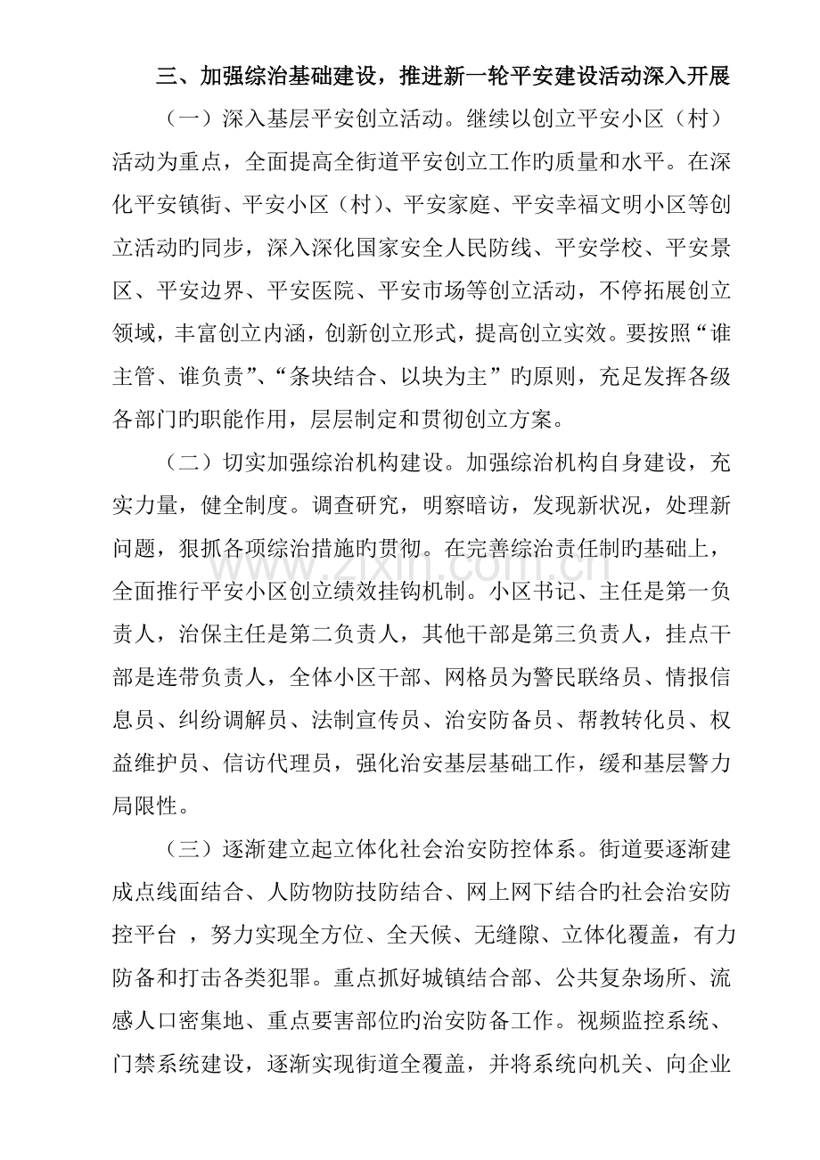 国兴街道社会管理综合治理工作方案.doc_第2页