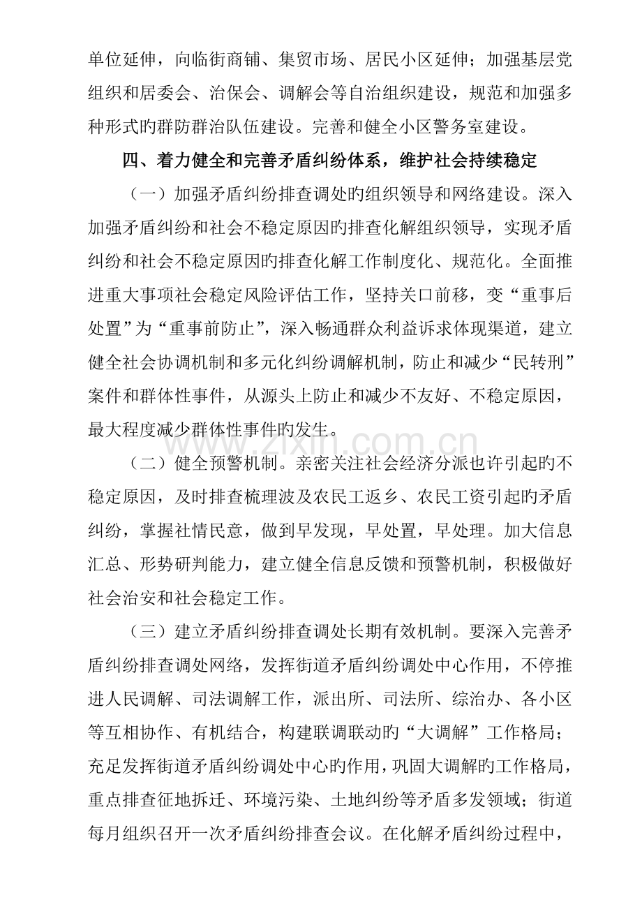 国兴街道社会管理综合治理工作方案.doc_第3页