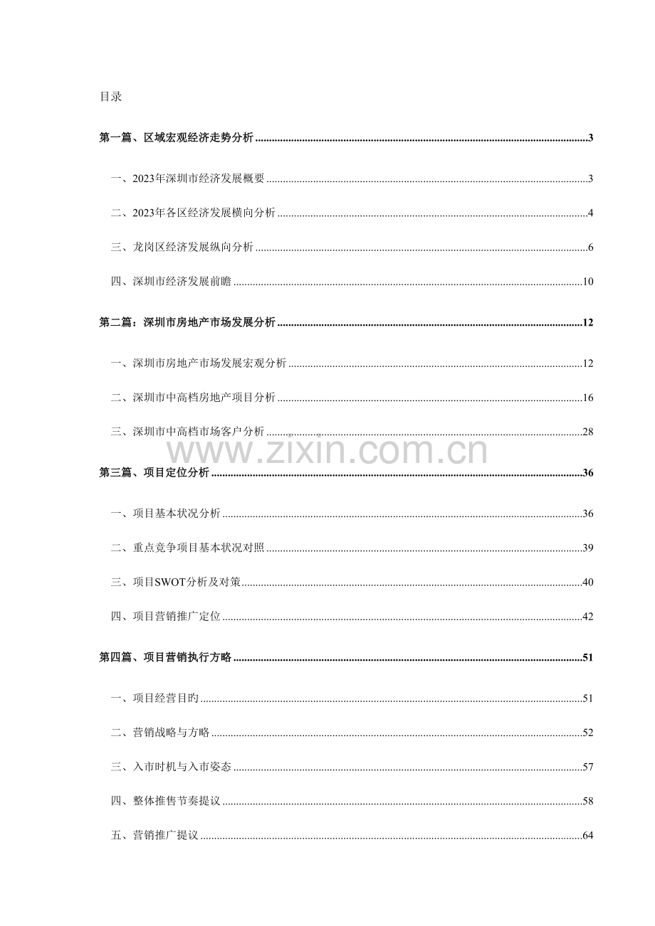 深圳振业城二三期别墅项目营销执行报告三.doc_第2页