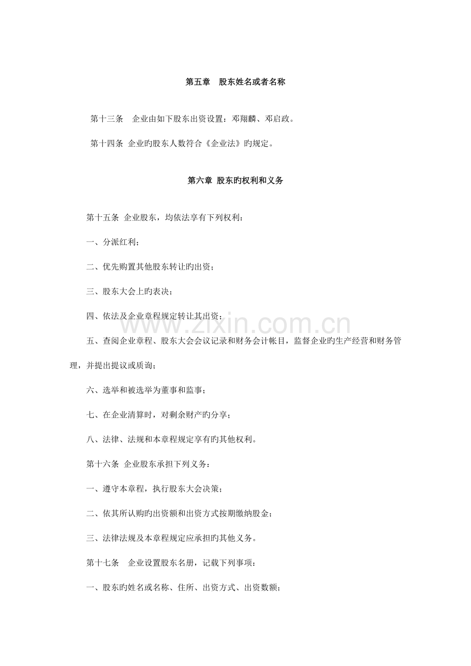 岑巩县众创电子商务服务公司章程.doc_第3页