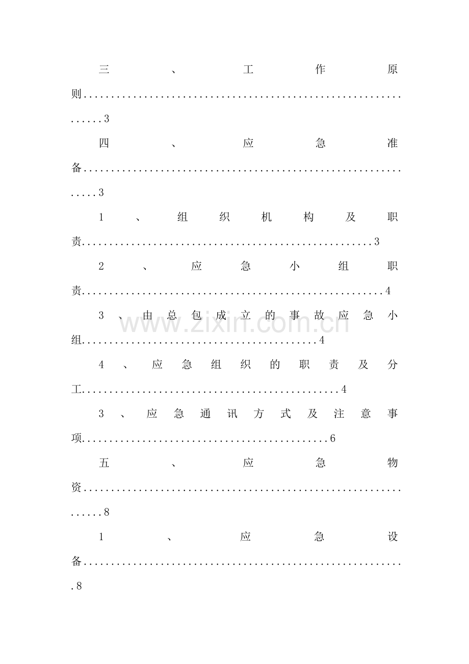 学校防汛防台应急预案.doc_第2页