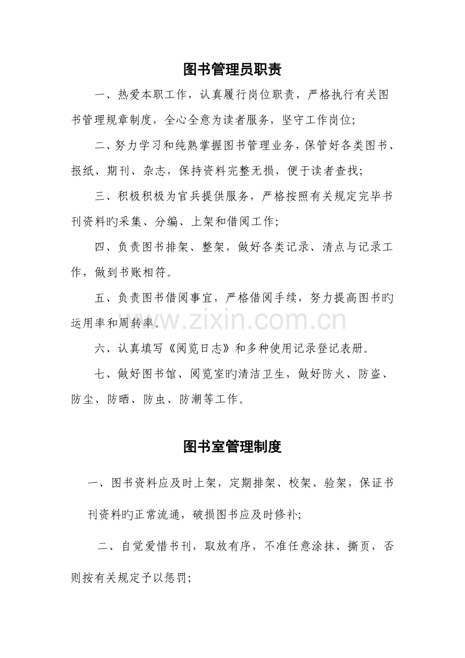 相关管理细则.doc_第1页