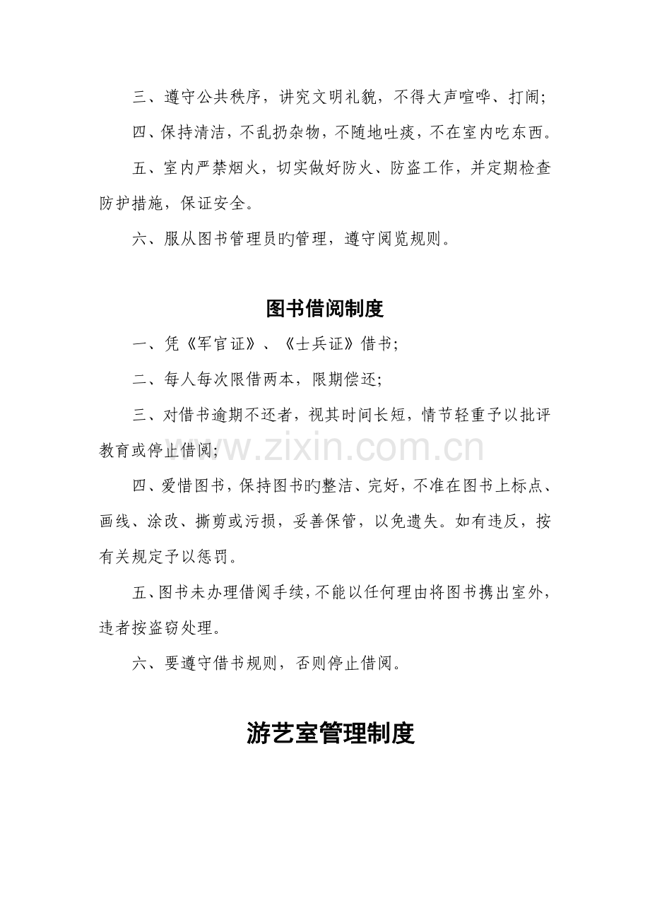 相关管理细则.doc_第2页