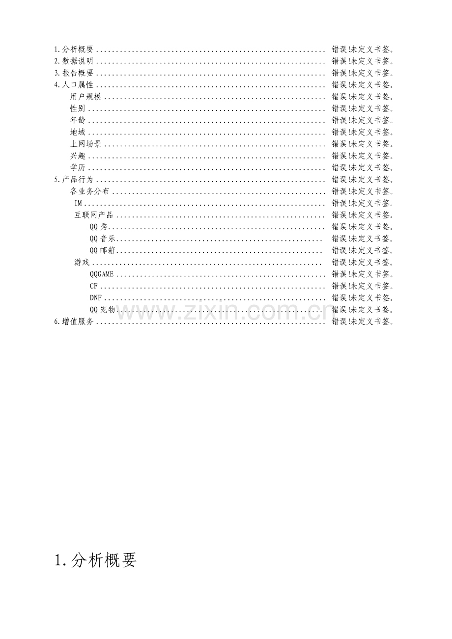 用户画像分析报告.pdf_第2页