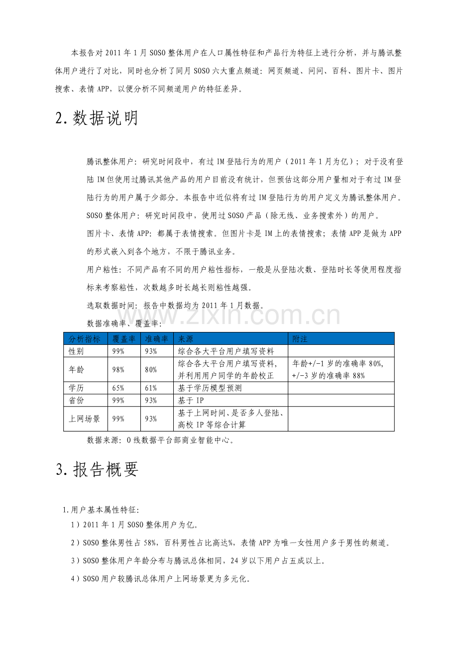 用户画像分析报告.pdf_第3页