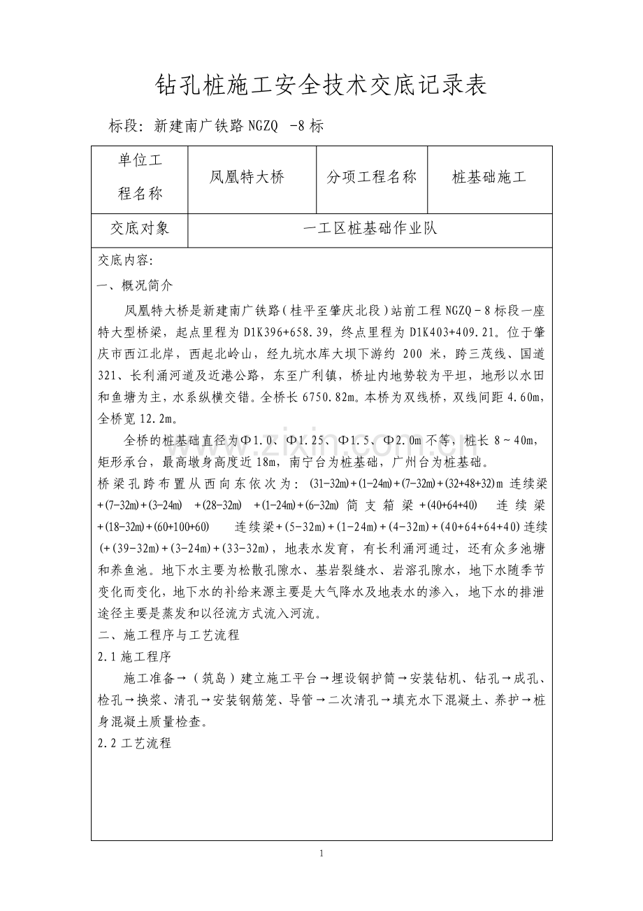 桩基础施工技术交底.pdf_第1页